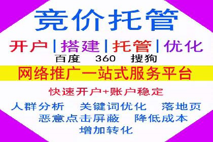 竞价推广开户费用案例：如何精准投放广告